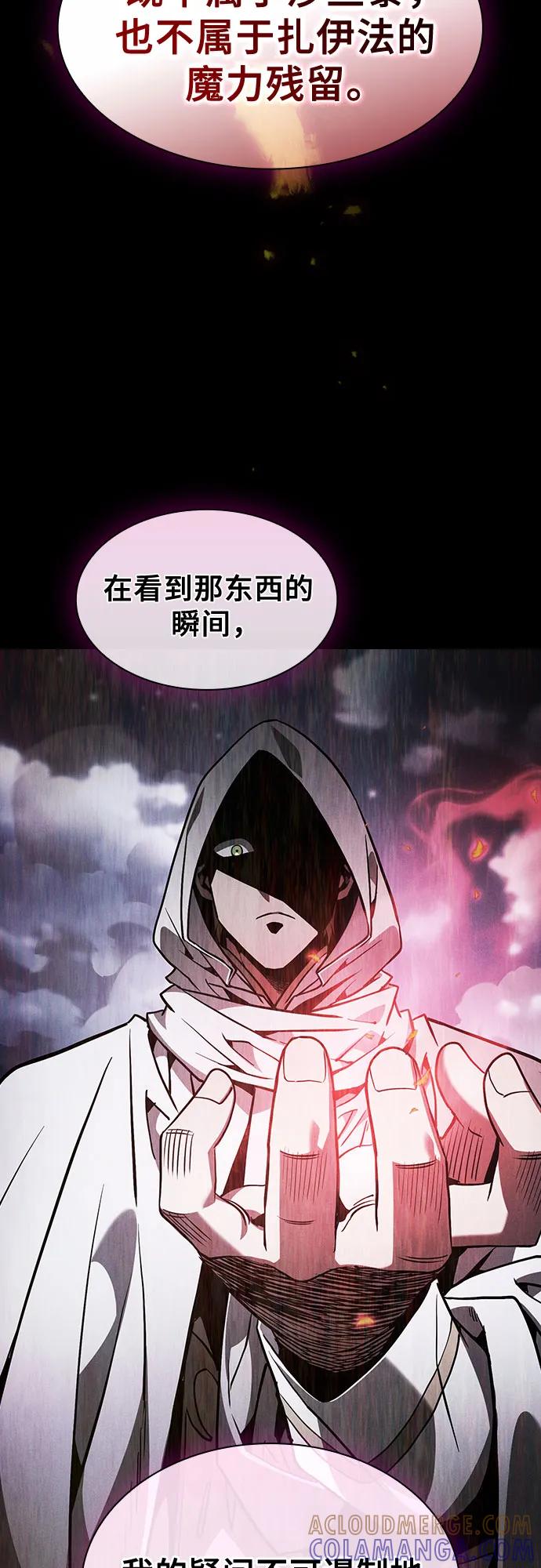 皇家学院的天才剑豪 第114话 第76页