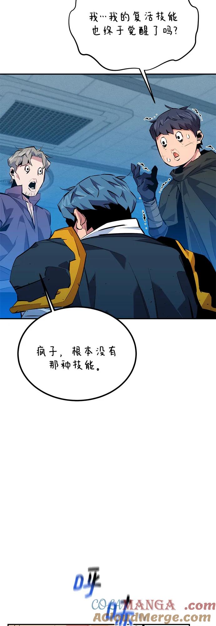 用分身自动狩猎 [第114话] 回归日常 第49页