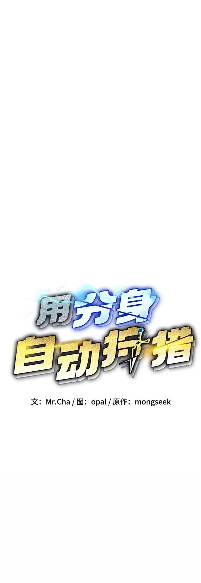 用分身自动狩猎 [第114话] 回归日常 第15页