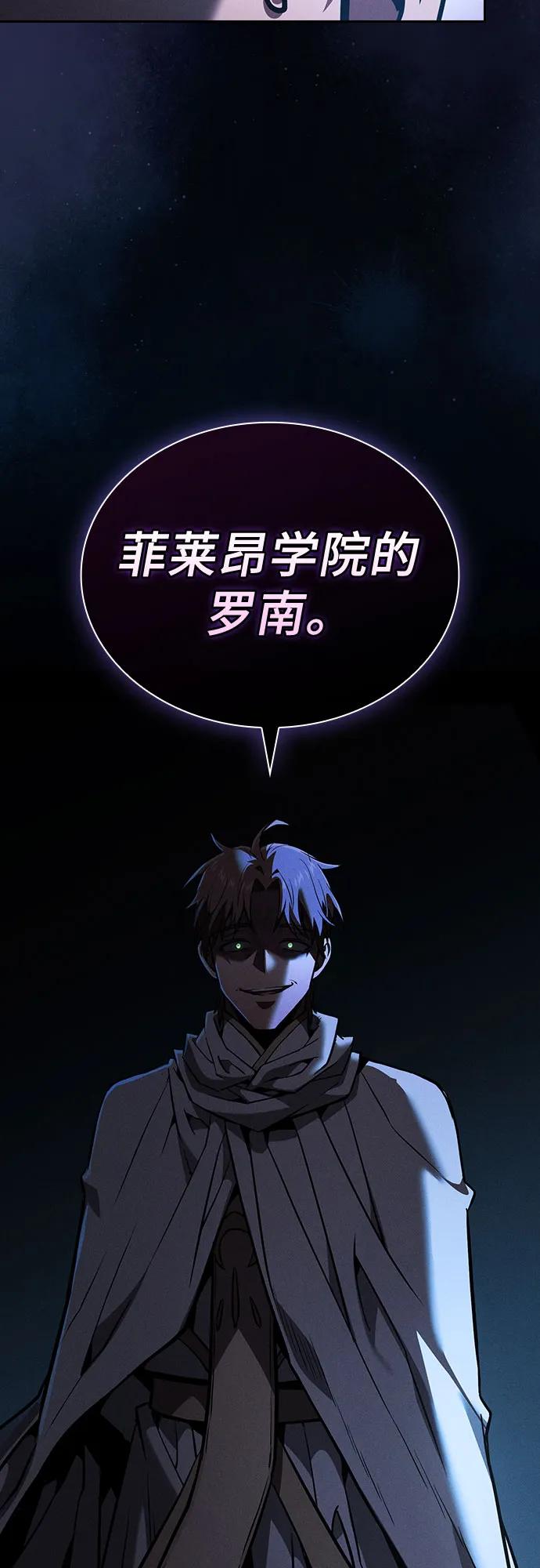 皇家学院的天才剑豪 第114话 第81页