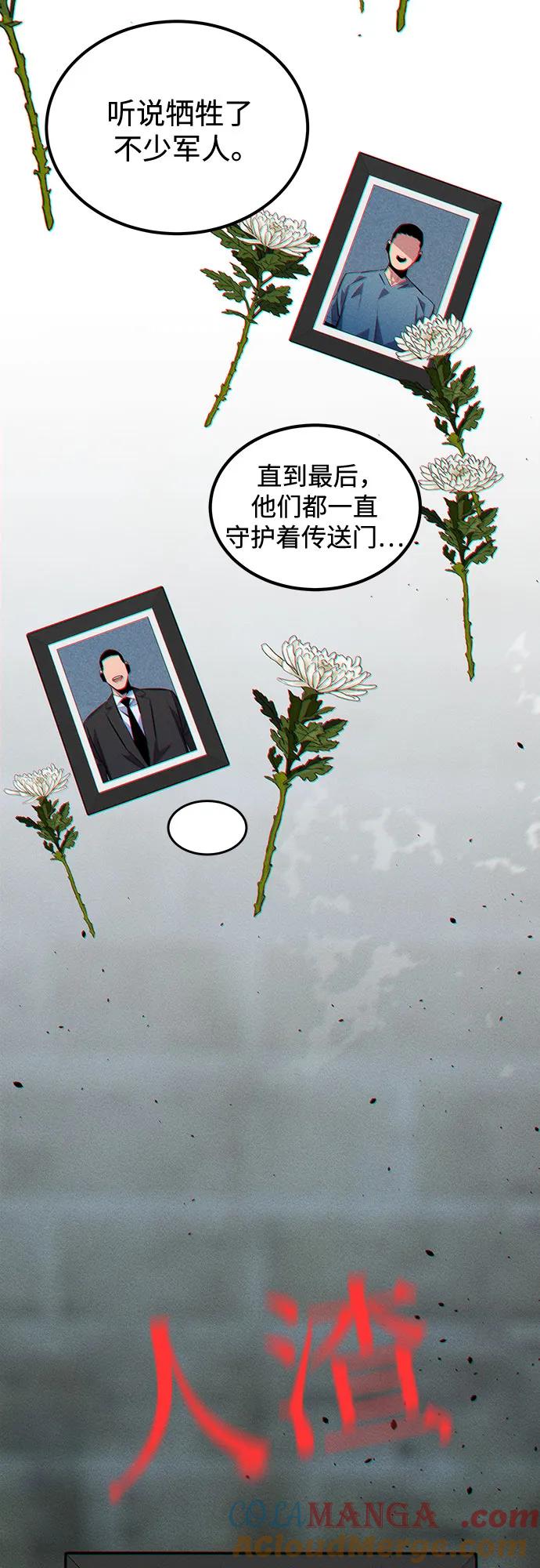 用分身自动狩猎 [第114话] 回归日常 第76页