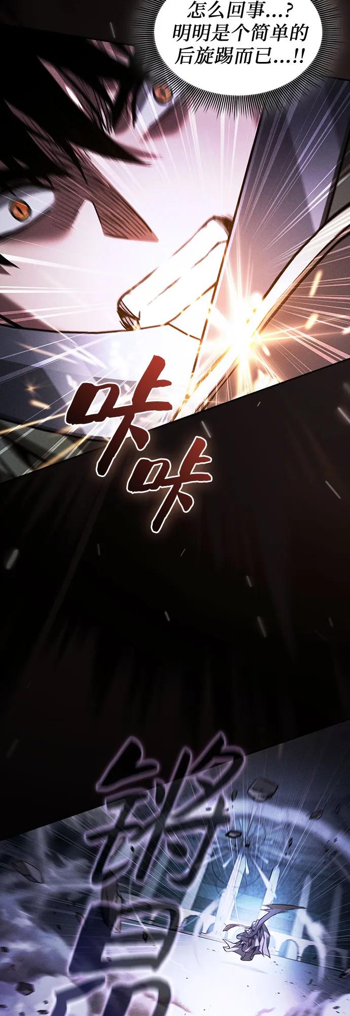 皇家学院的天才剑豪 第114话 第44页