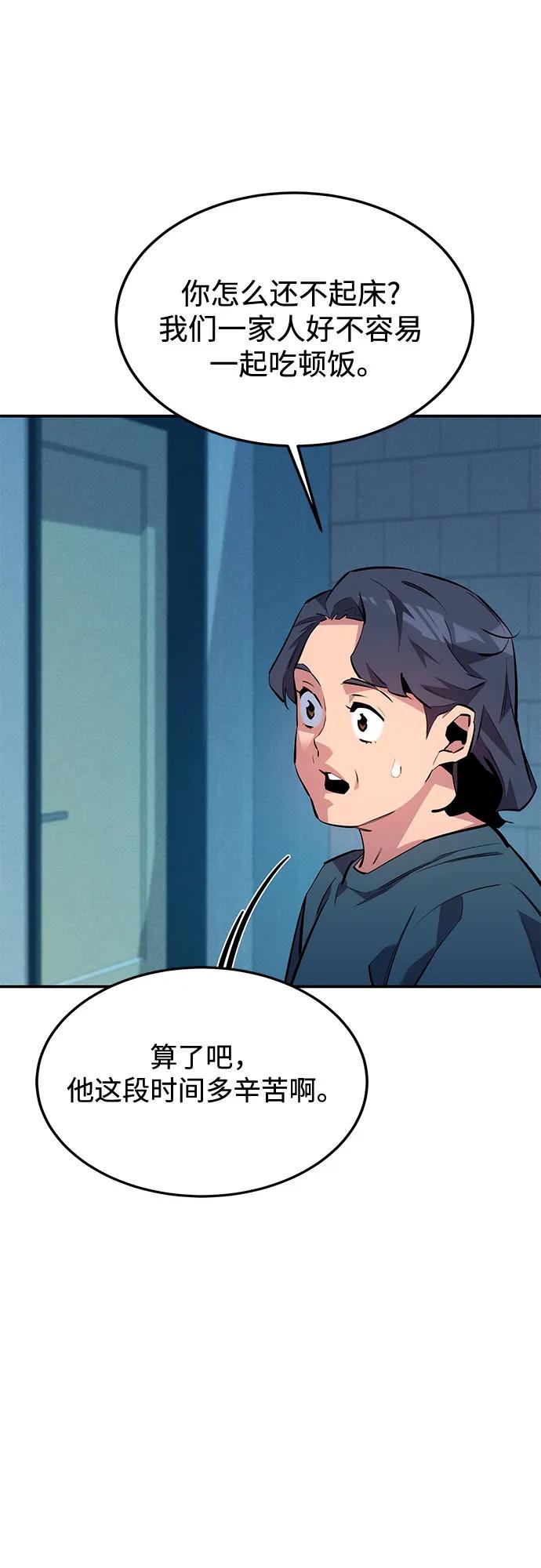 用分身自动狩猎 [第114话] 回归日常 第83页
