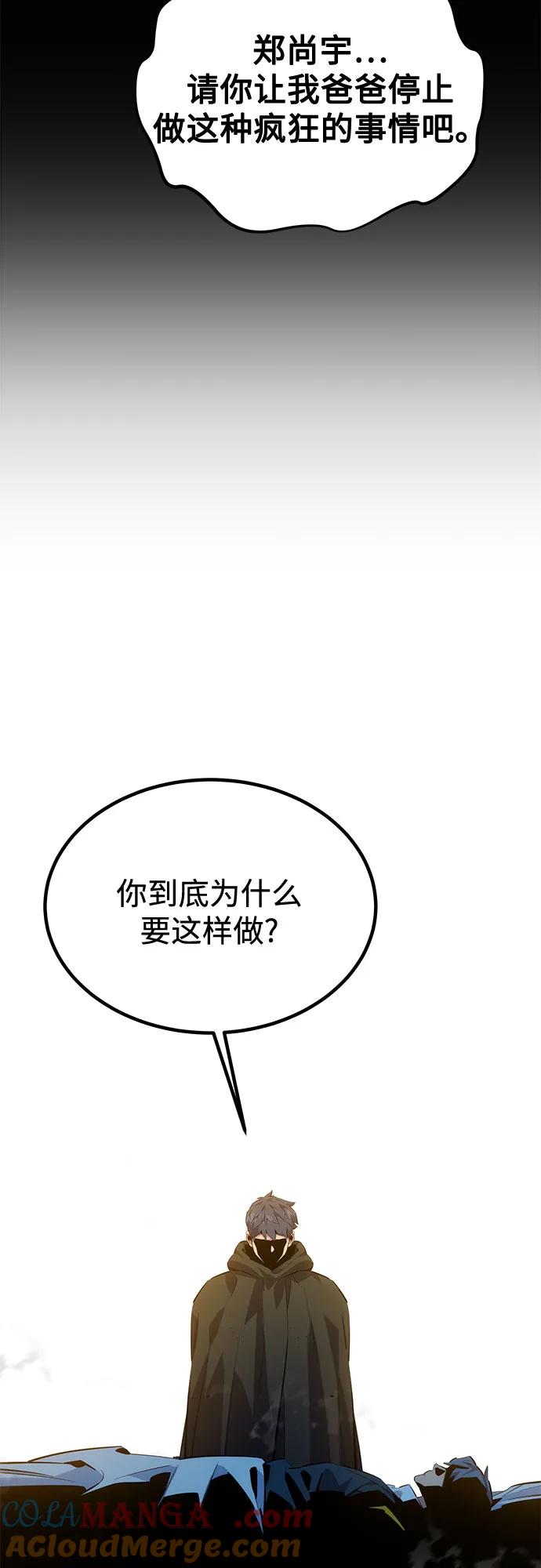 用分身自动狩猎 [第114话] 回归日常 第43页