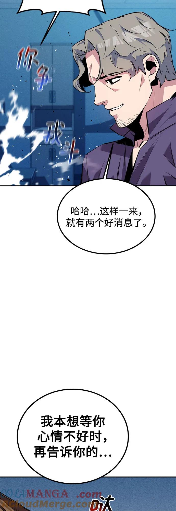 用分身自动狩猎 [第114话] 回归日常 第55页