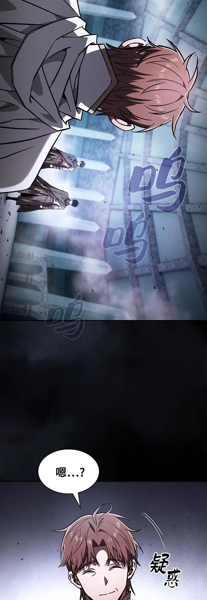 皇家学院的天才剑豪 第114话 第3页