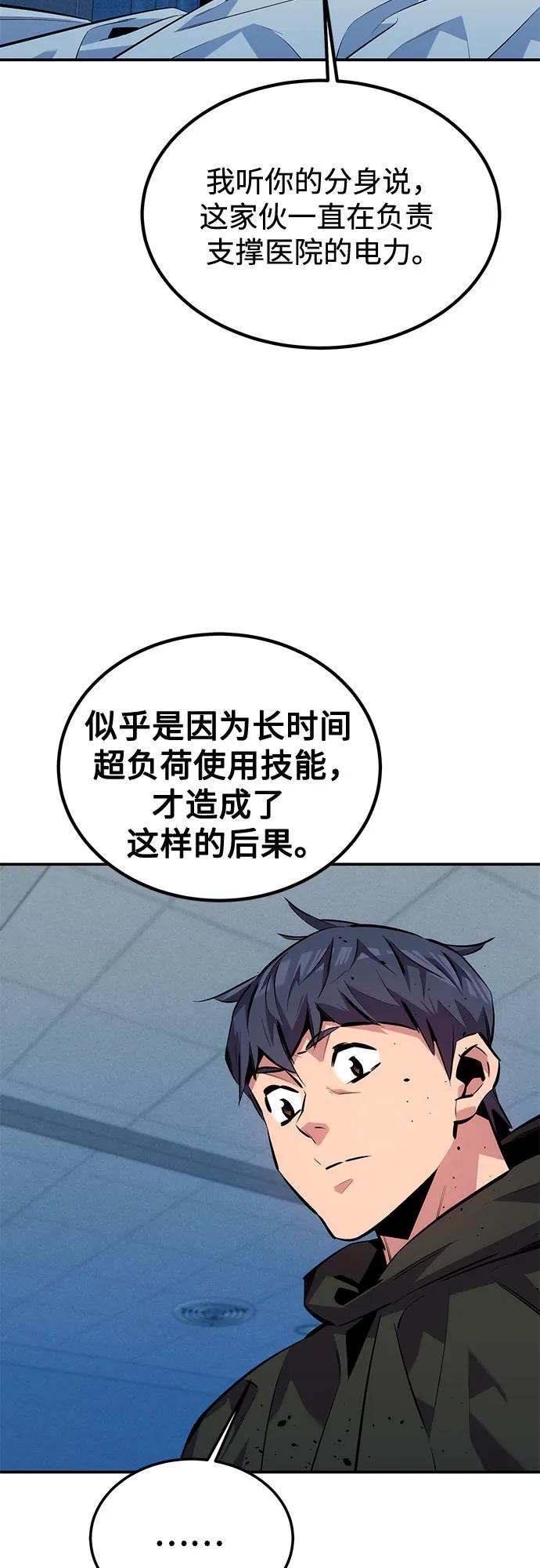 用分身自动狩猎 [第114话] 回归日常 第39页