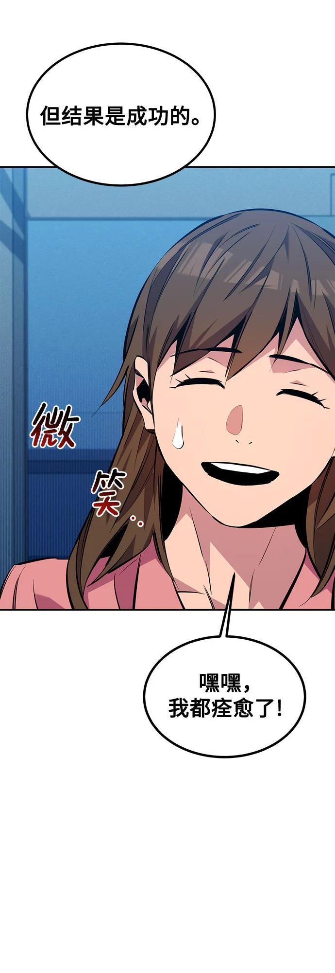 用分身自动狩猎 [第114话] 回归日常 第63页