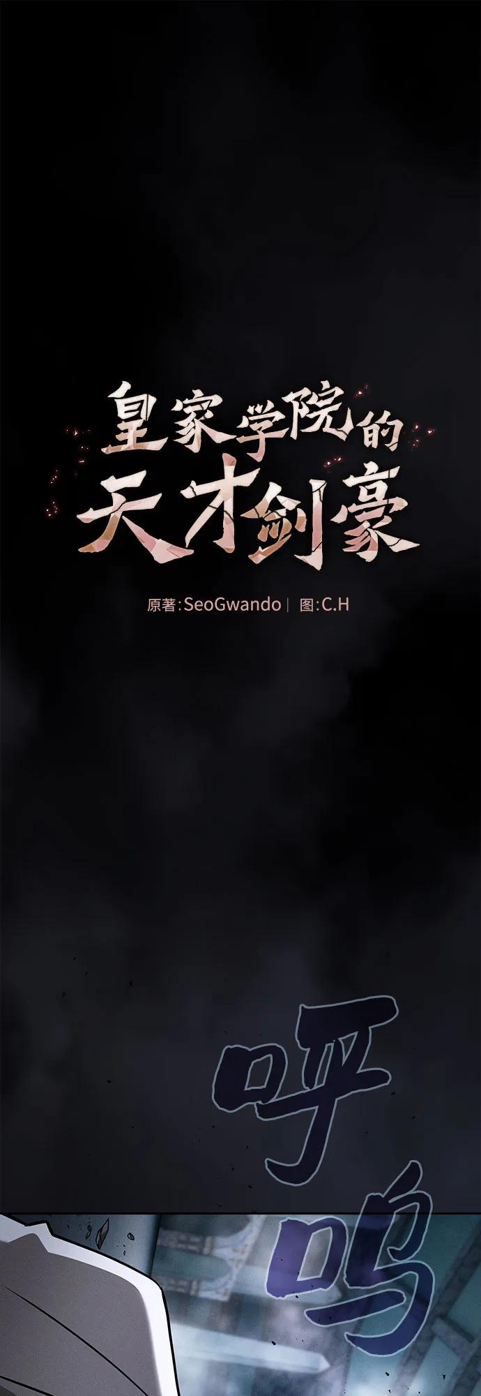 皇家学院的天才剑豪 第114话 第2页
