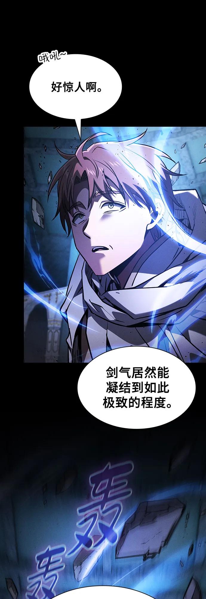皇家学院的天才剑豪 第114话 第15页