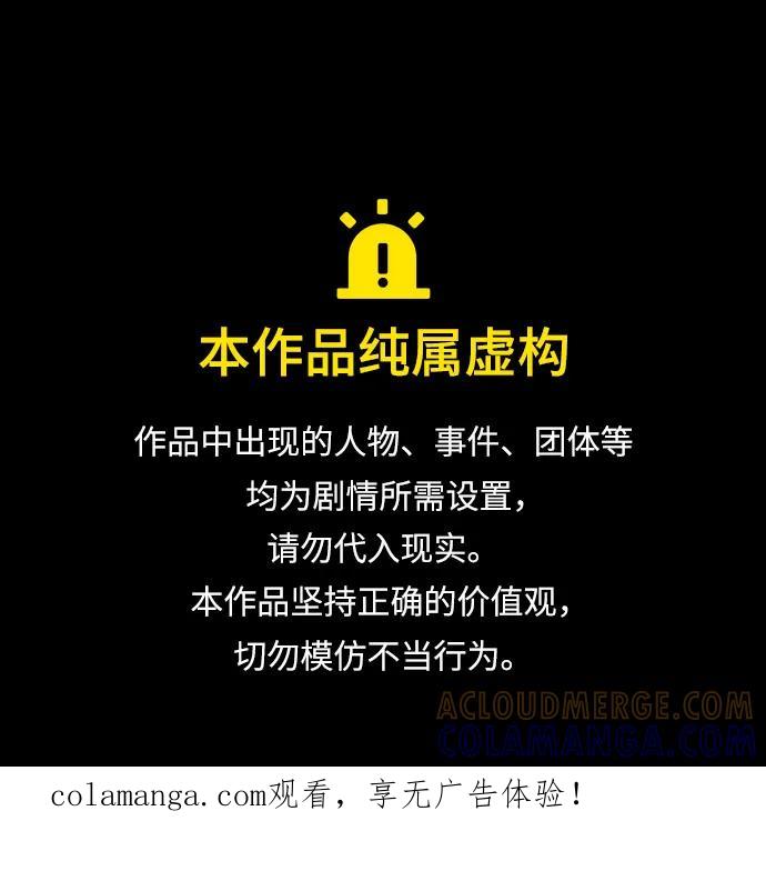 皇家学院的天才剑豪 第114话 第1页