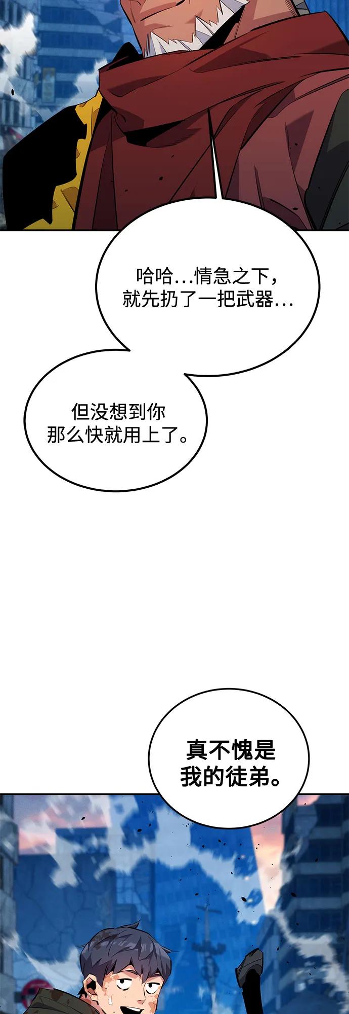 用分身自动狩猎 [第114话] 回归日常 第20页