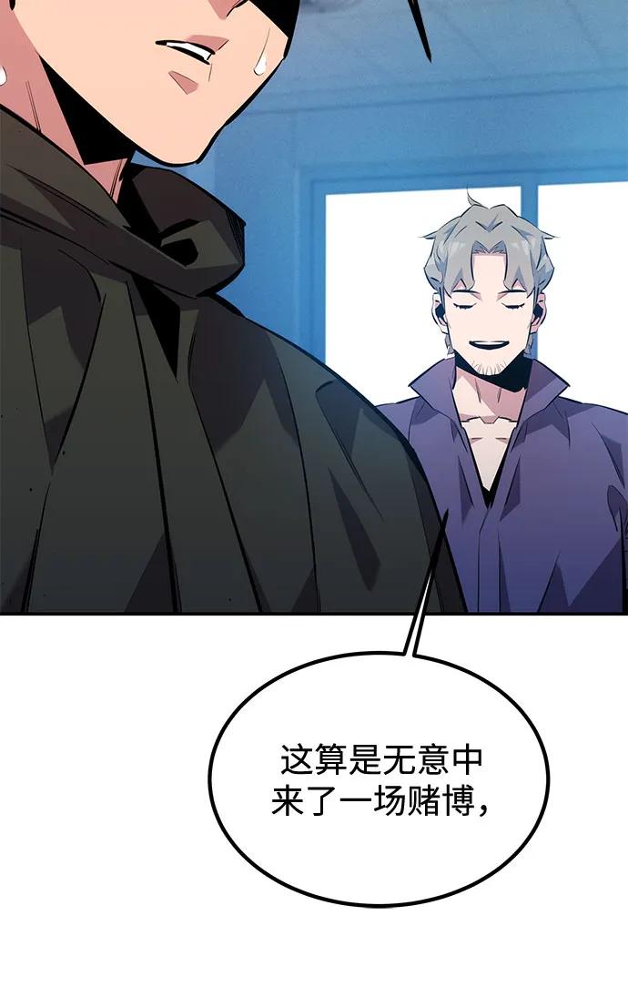 用分身自动狩猎 [第114话] 回归日常 第62页
