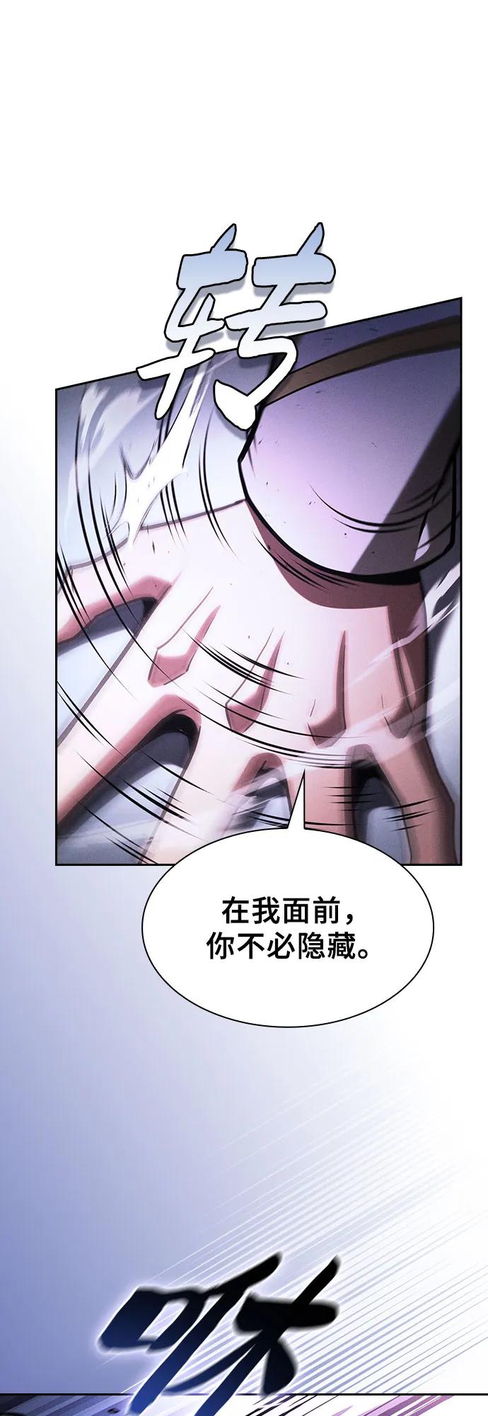 皇家学院的天才剑豪 第114话 第41页