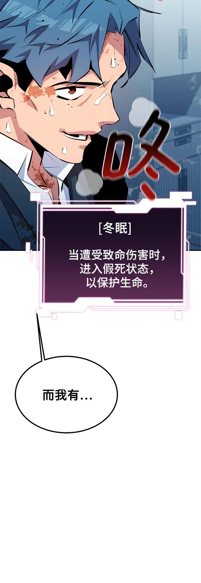用分身自动狩猎 [第114话] 回归日常 第51页