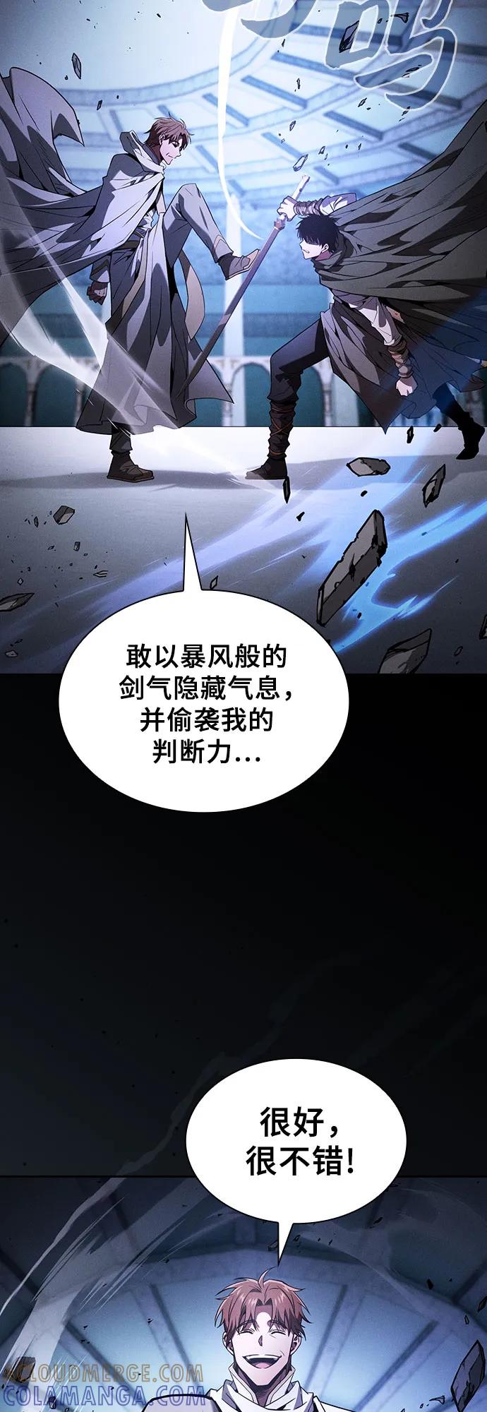 皇家学院的天才剑豪 第114话 第28页