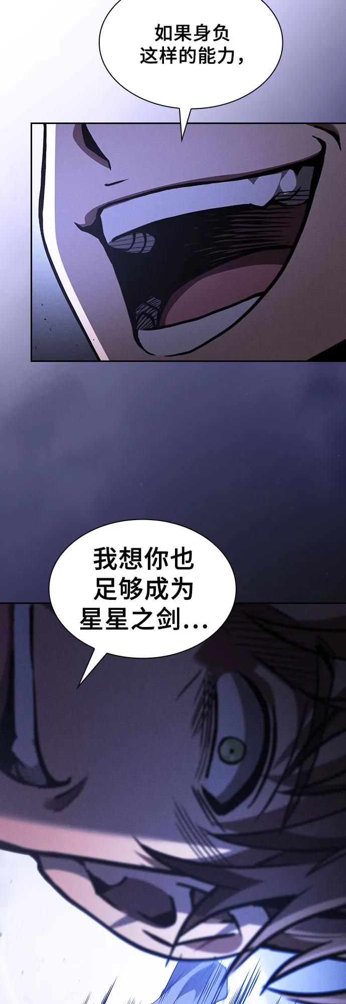 皇家学院的天才剑豪 第114话 第24页
