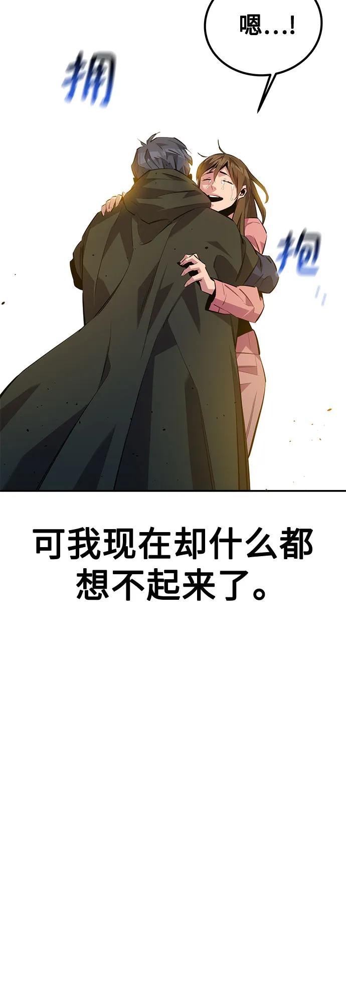 用分身自动狩猎 [第114话] 回归日常 第66页
