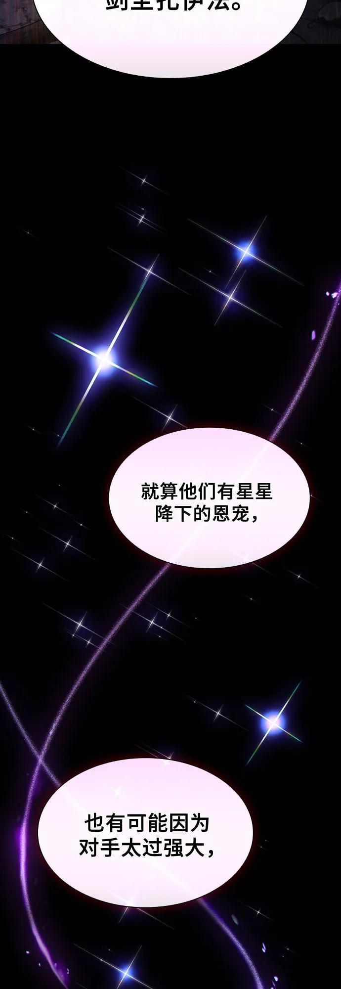 皇家学院的天才剑豪 第114话 第71页