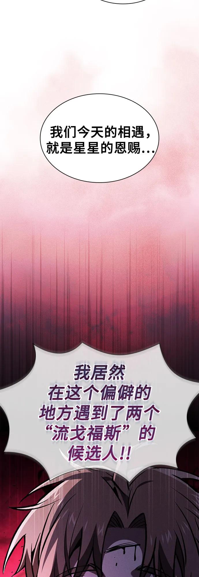 皇家学院的天才剑豪 第114话 第51页
