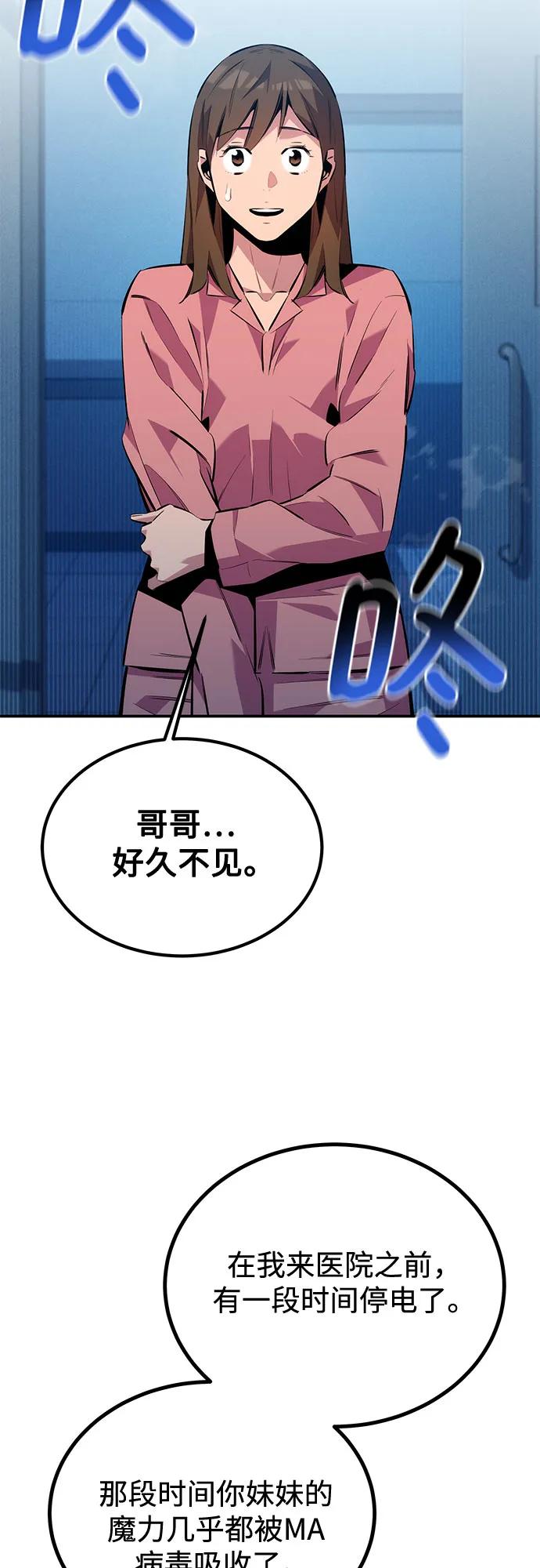 用分身自动狩猎 [第114话] 回归日常 第59页
