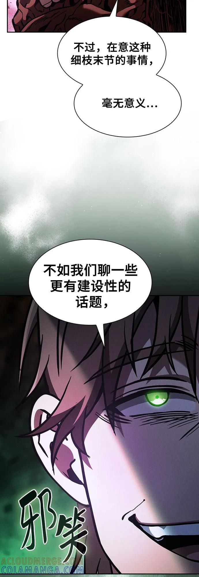 皇家学院的天才剑豪 第114话 第7页