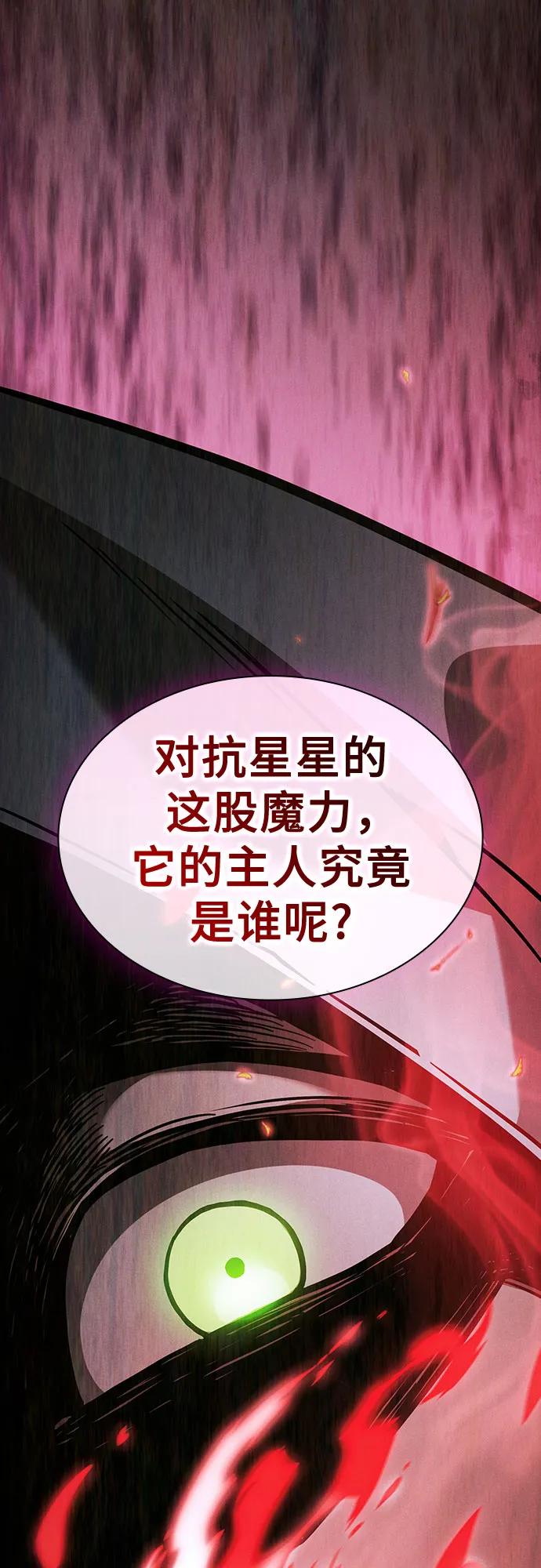 皇家学院的天才剑豪 第114话 第78页
