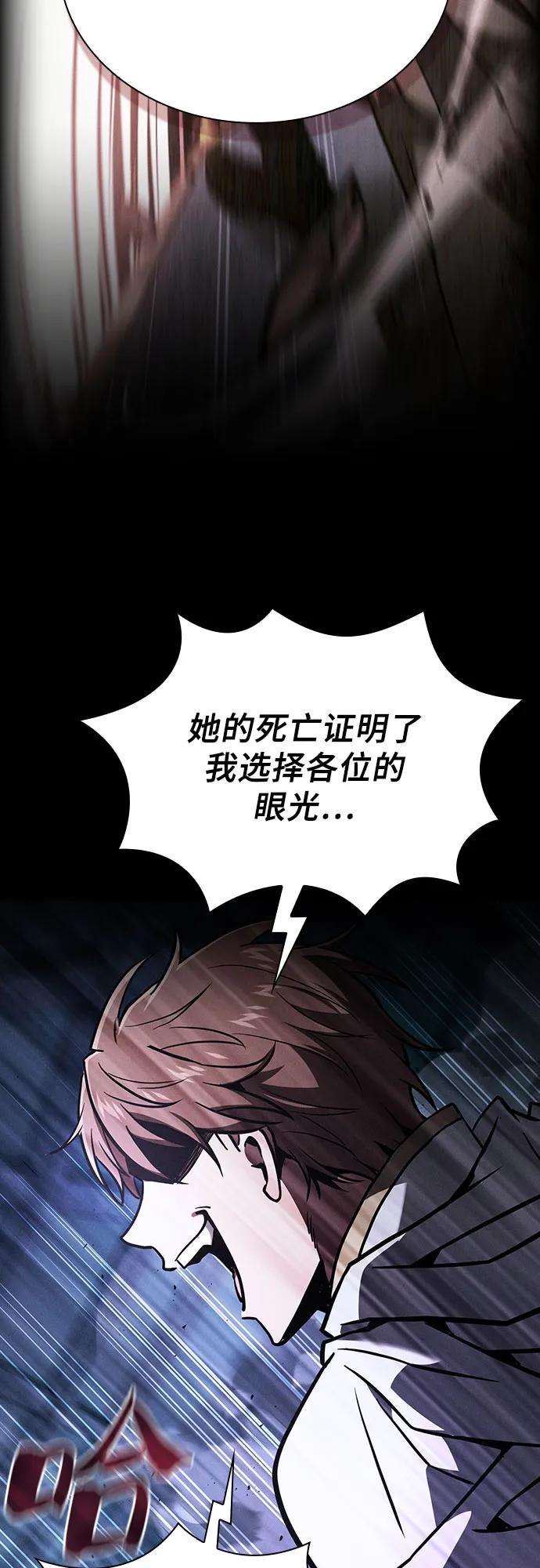 皇家学院的天才剑豪 第114话 第62页
