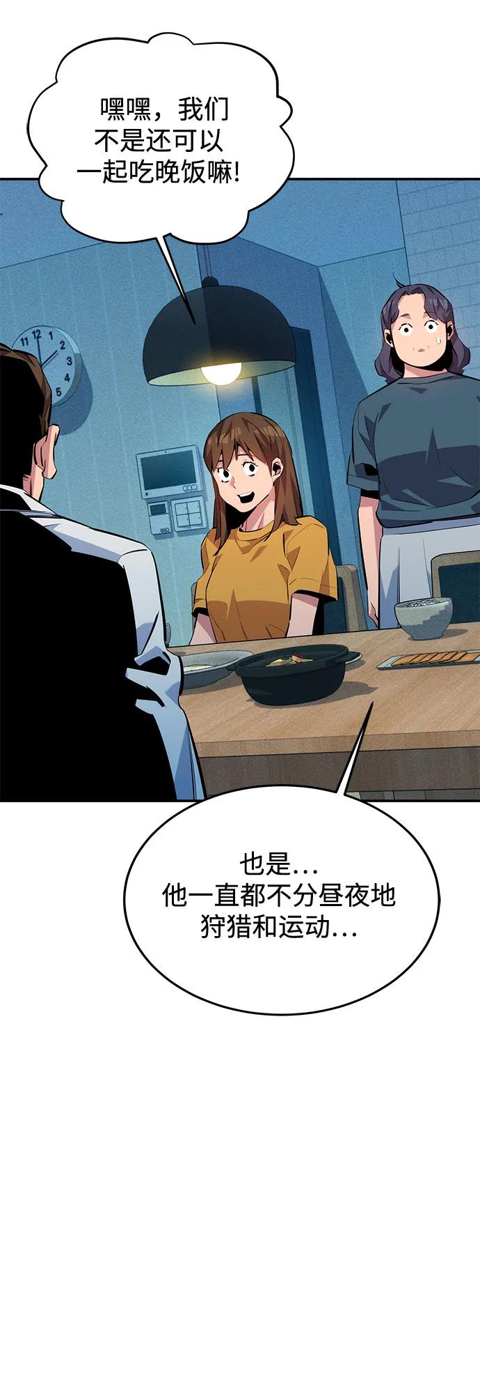 用分身自动狩猎 [第114话] 回归日常 第84页