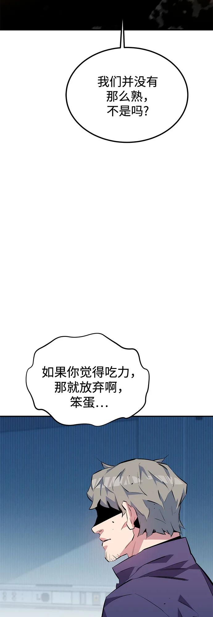 用分身自动狩猎 [第114话] 回归日常 第44页