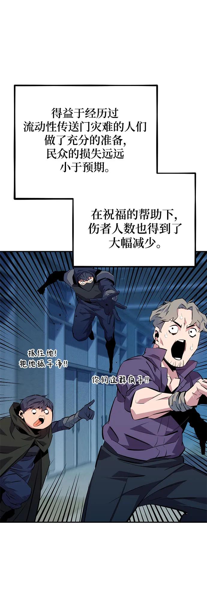 用分身自动狩猎 [第114话] 回归日常 第69页