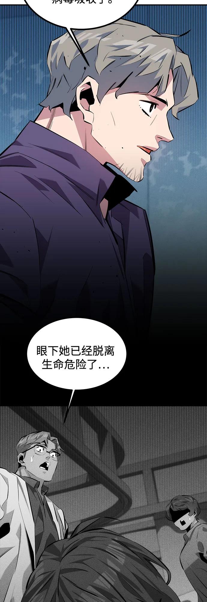 用分身自动狩猎 [第114话] 回归日常 第60页