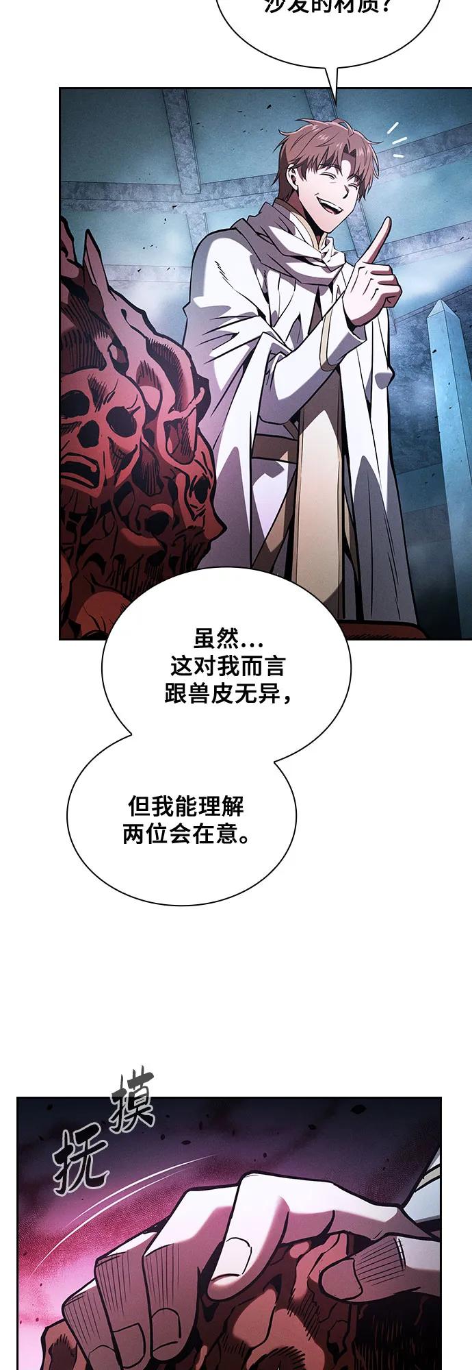 皇家学院的天才剑豪 第114话 第6页