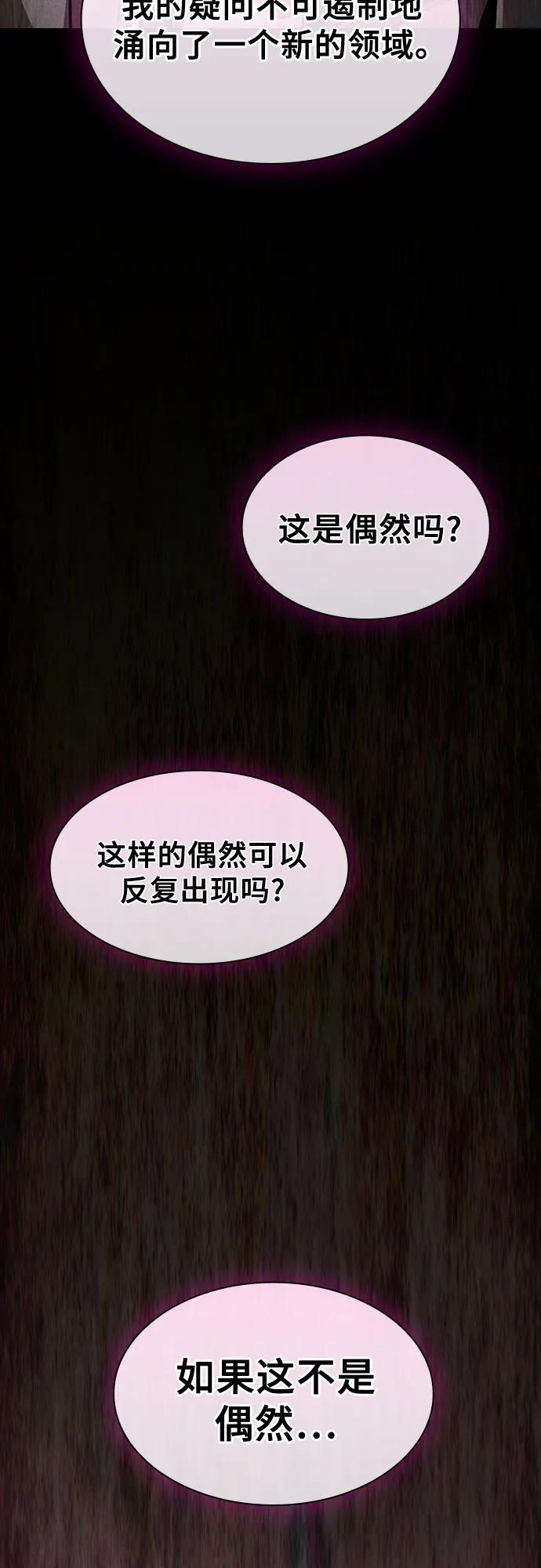 皇家学院的天才剑豪 第114话 第77页