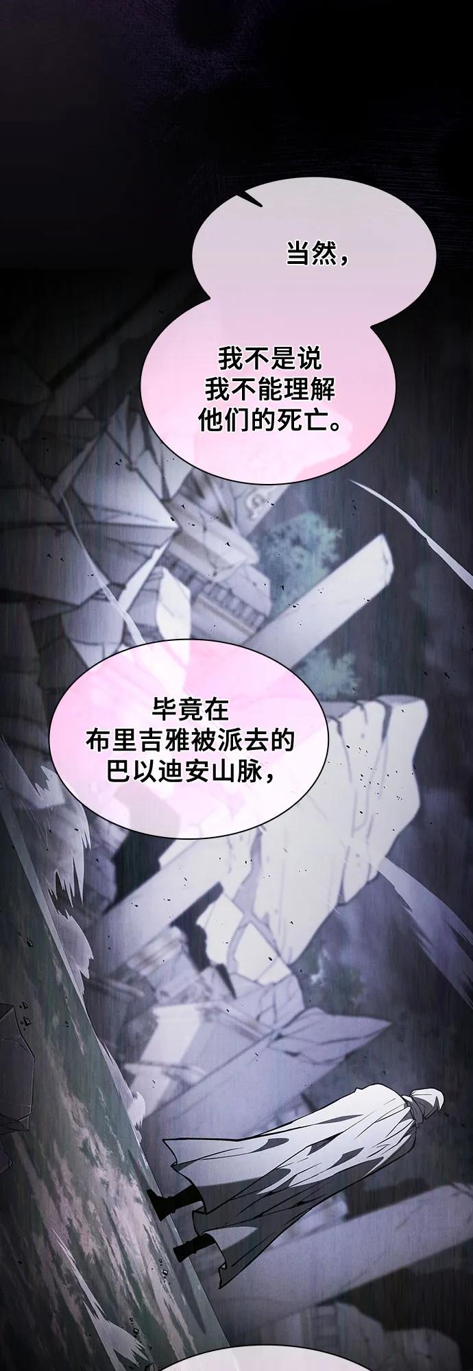 皇家学院的天才剑豪 第114话 第69页
