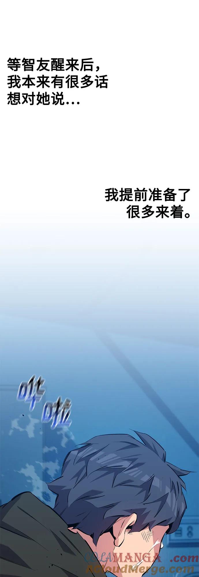 用分身自动狩猎 [第114话] 回归日常 第64页