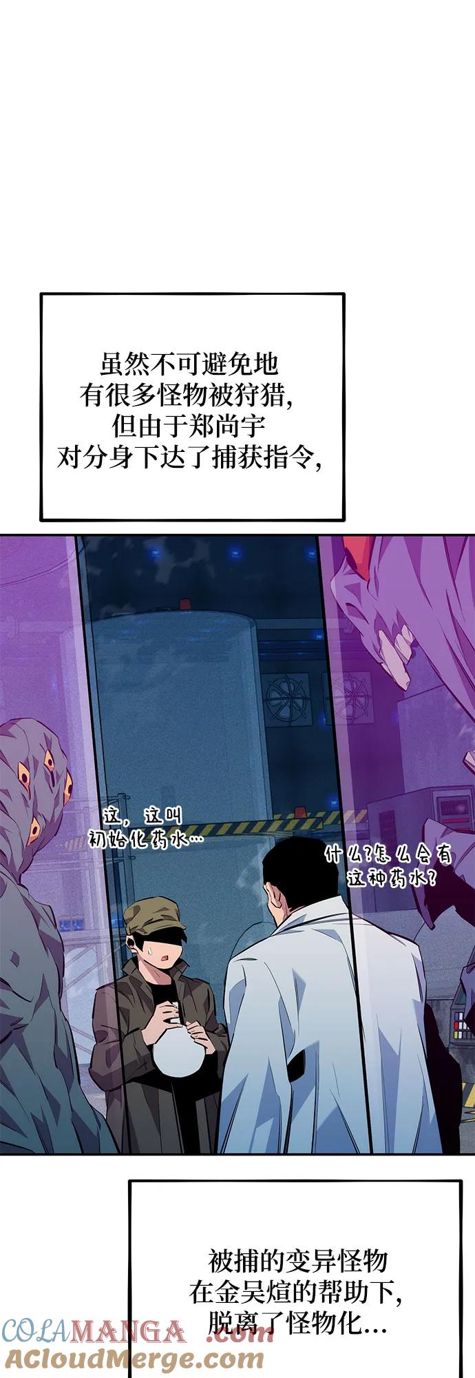 用分身自动狩猎 [第114话] 回归日常 第70页