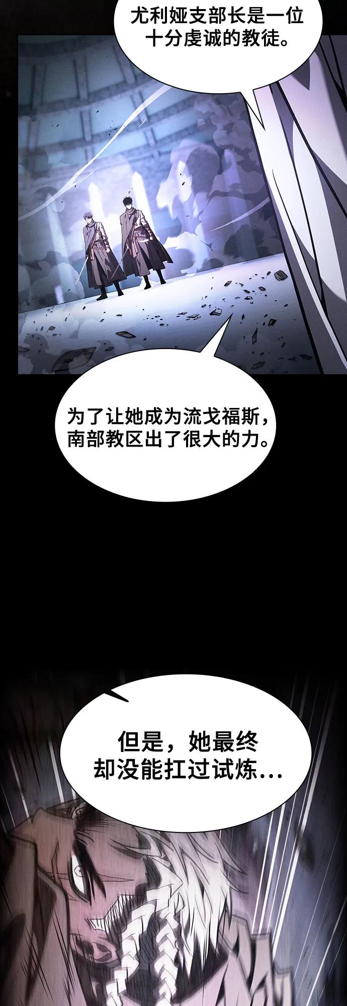 皇家学院的天才剑豪 第114话 第59页
