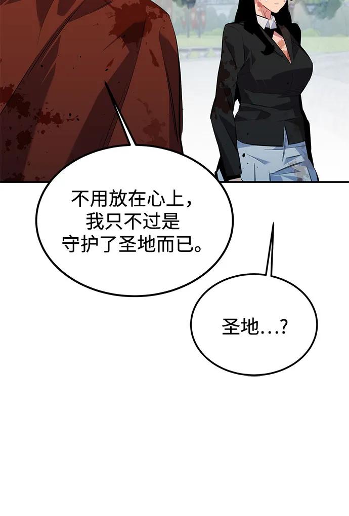 用分身自动狩猎 [第114话] 回归日常 第11页