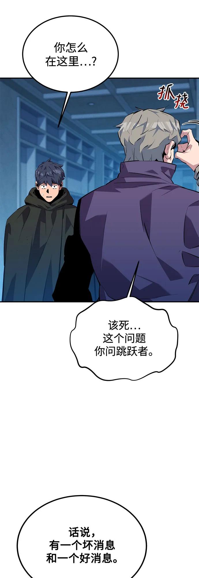 用分身自动狩猎 [第114话] 回归日常 第35页