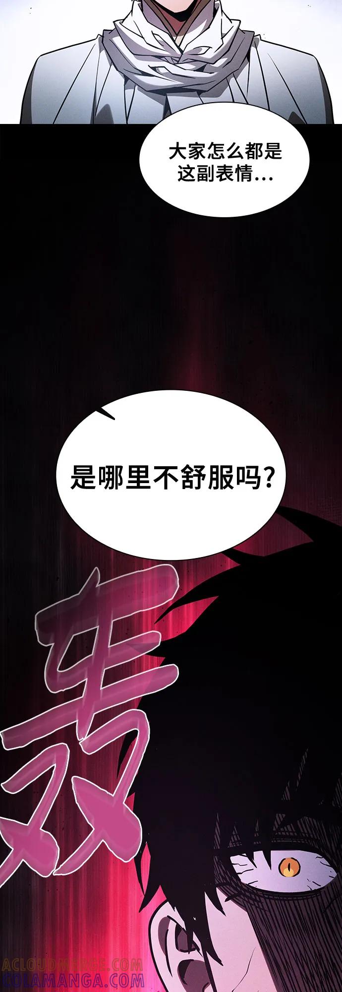 皇家学院的天才剑豪 第114话 第4页