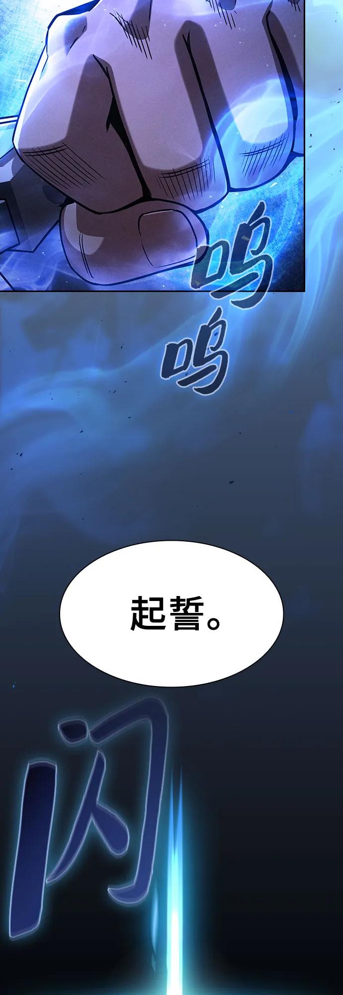 皇家学院的天才剑豪 第114话 第11页