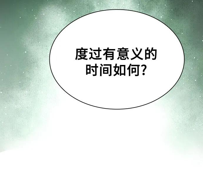皇家学院的天才剑豪 第114话 第8页