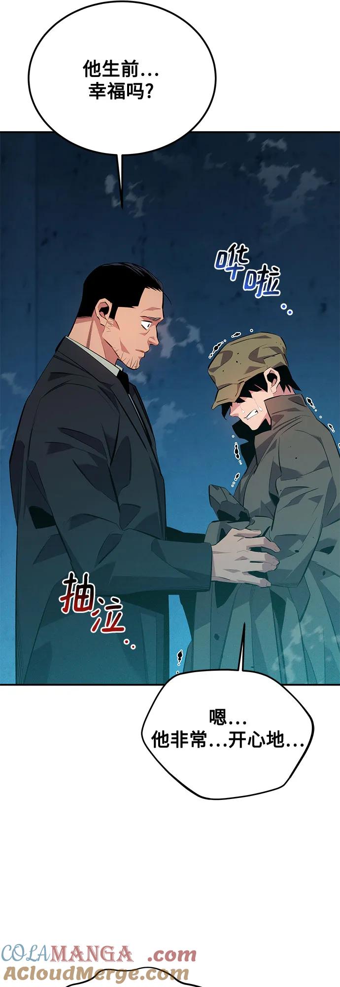 用分身自动狩猎 [第114话] 回归日常 第7页