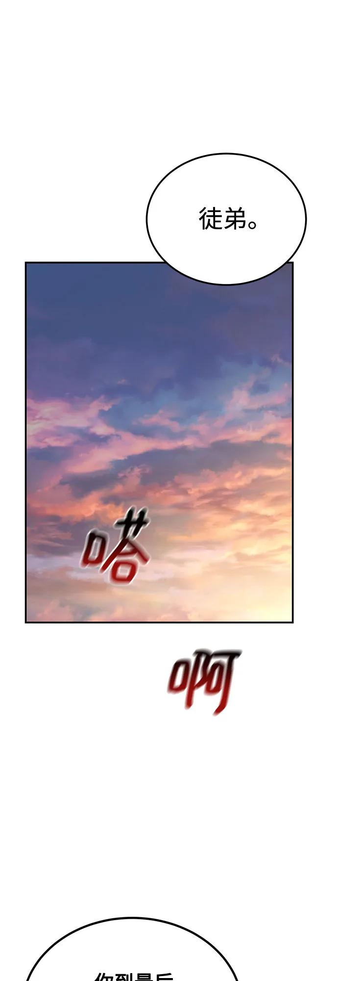 用分身自动狩猎 [第114话] 回归日常 第26页