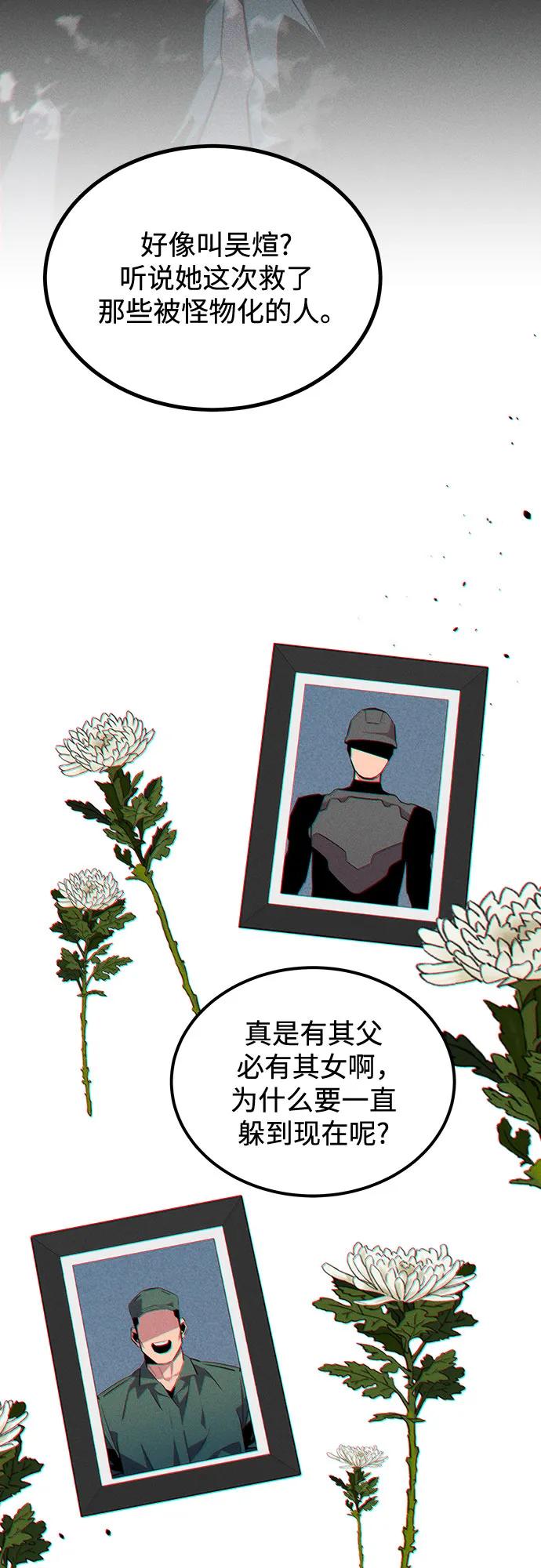 用分身自动狩猎 [第114话] 回归日常 第75页