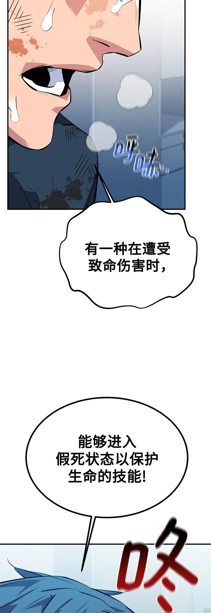 用分身自动狩猎 [第114话] 回归日常 第50页