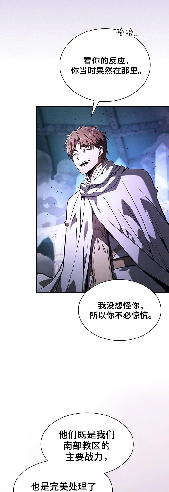 皇家学院的天才剑豪 第114话 第66页