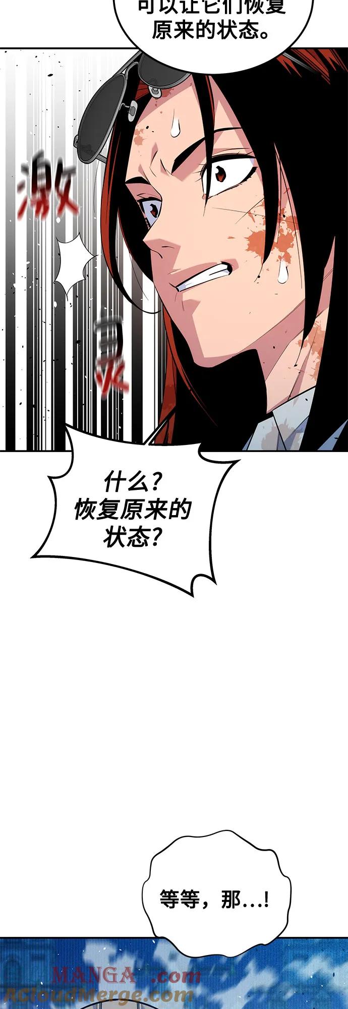 用分身自动狩猎 [第114话] 回归日常 第13页