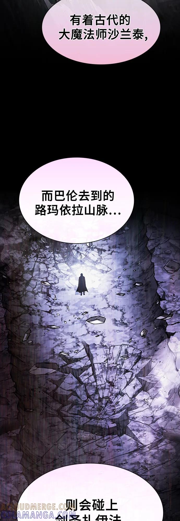 皇家学院的天才剑豪 第114话 第70页